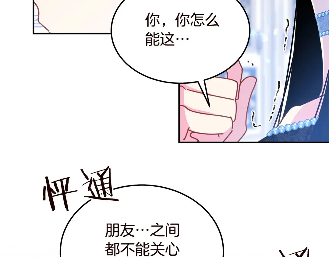 第57话 示好 第94页