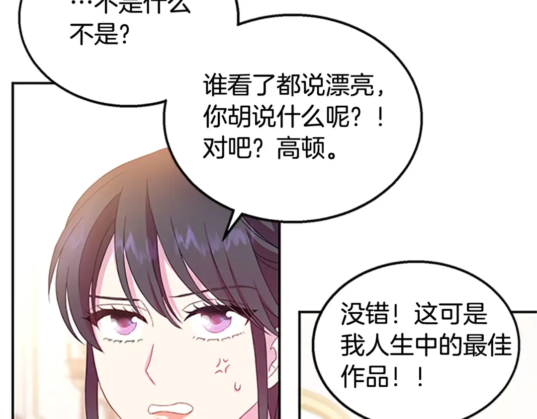 第59话 华丽登场 第44页