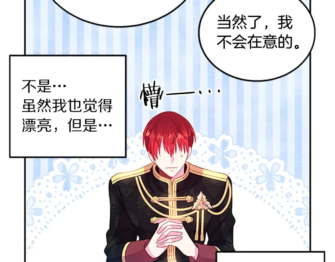 第59话 华丽登场 第47页