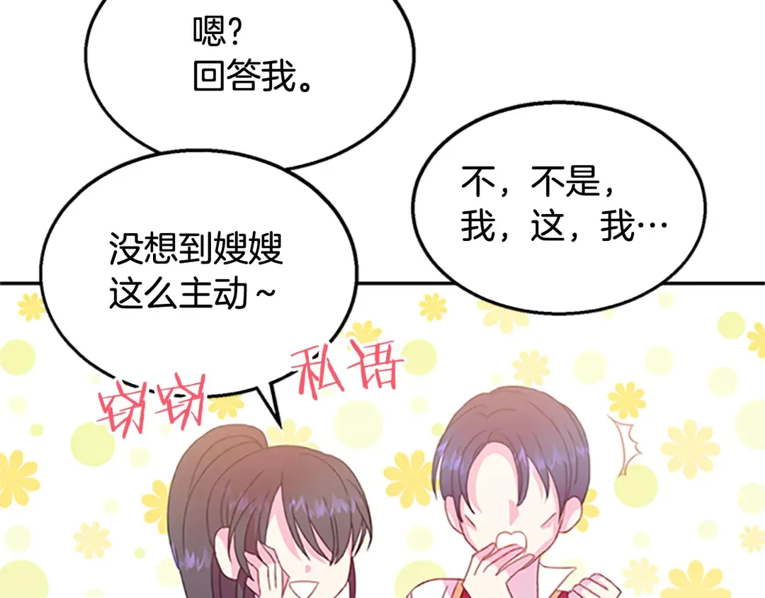 第59话 华丽登场 第53页