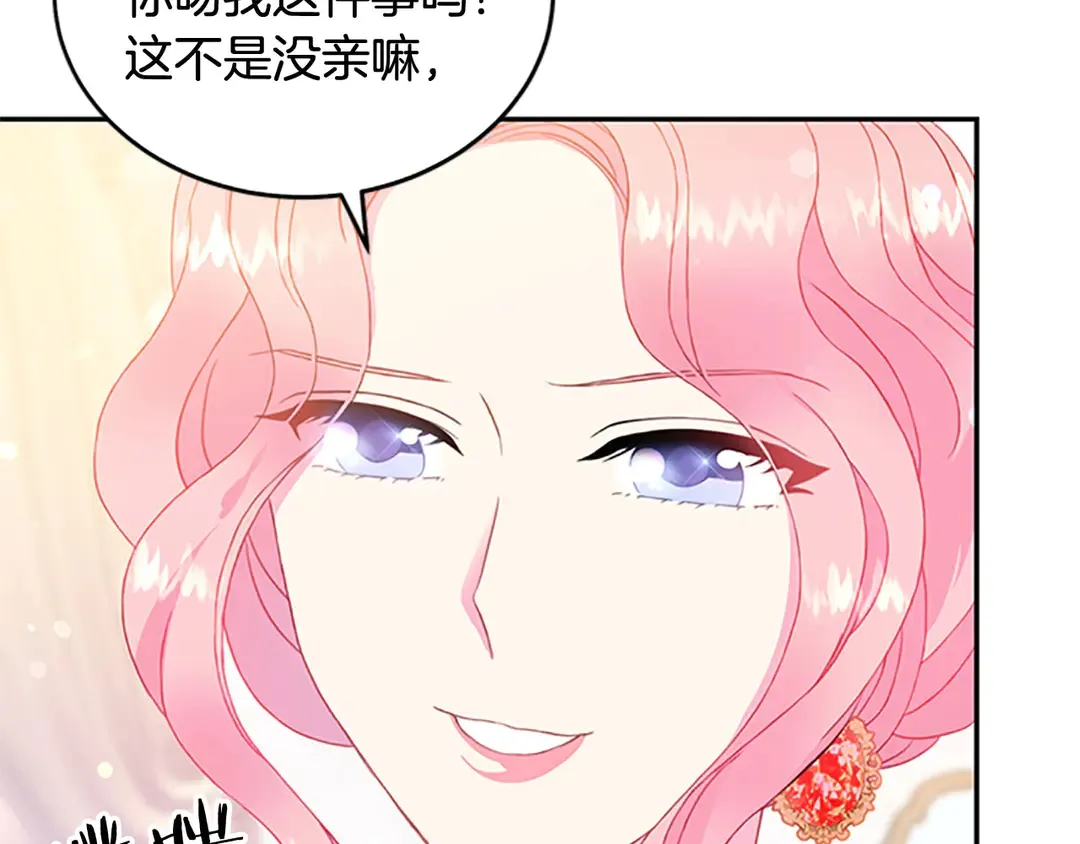 第59话 华丽登场 第67页