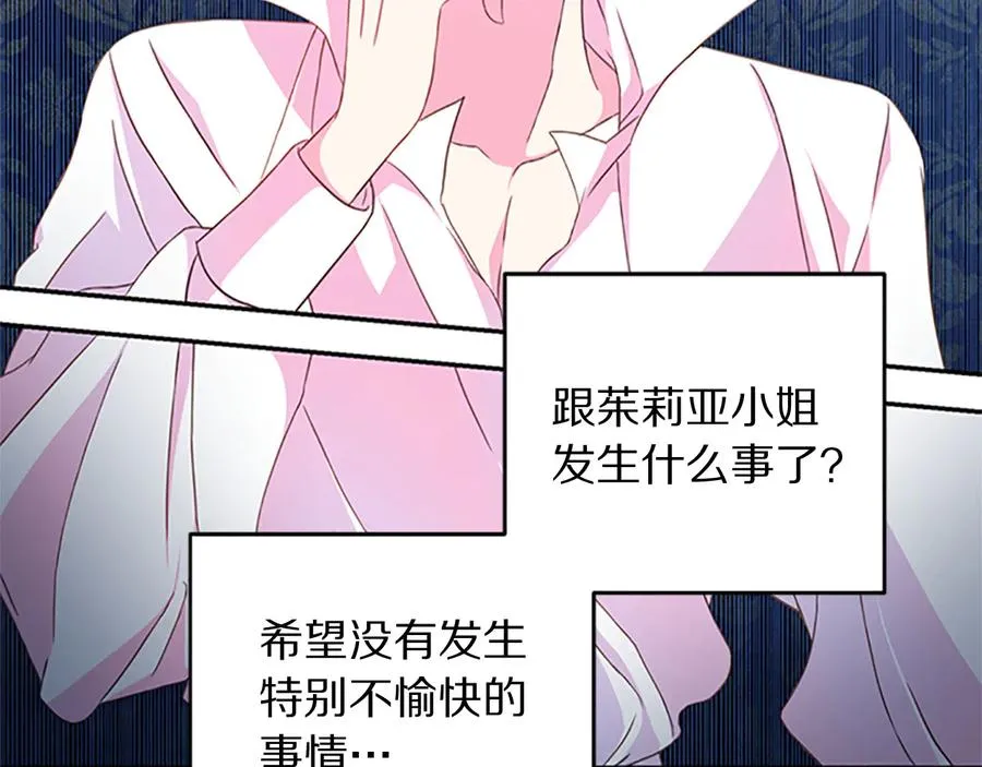 第61话 体会你的难处 第20页