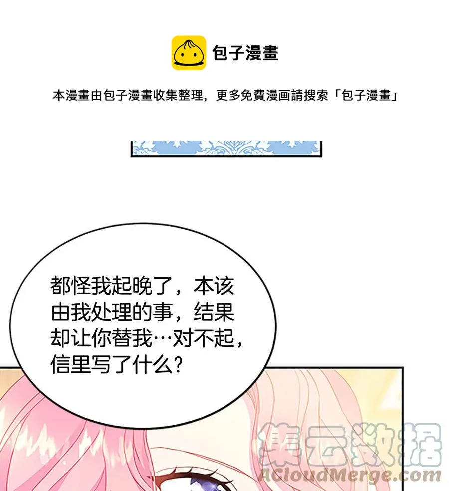 第61话 体会你的难处 第73页