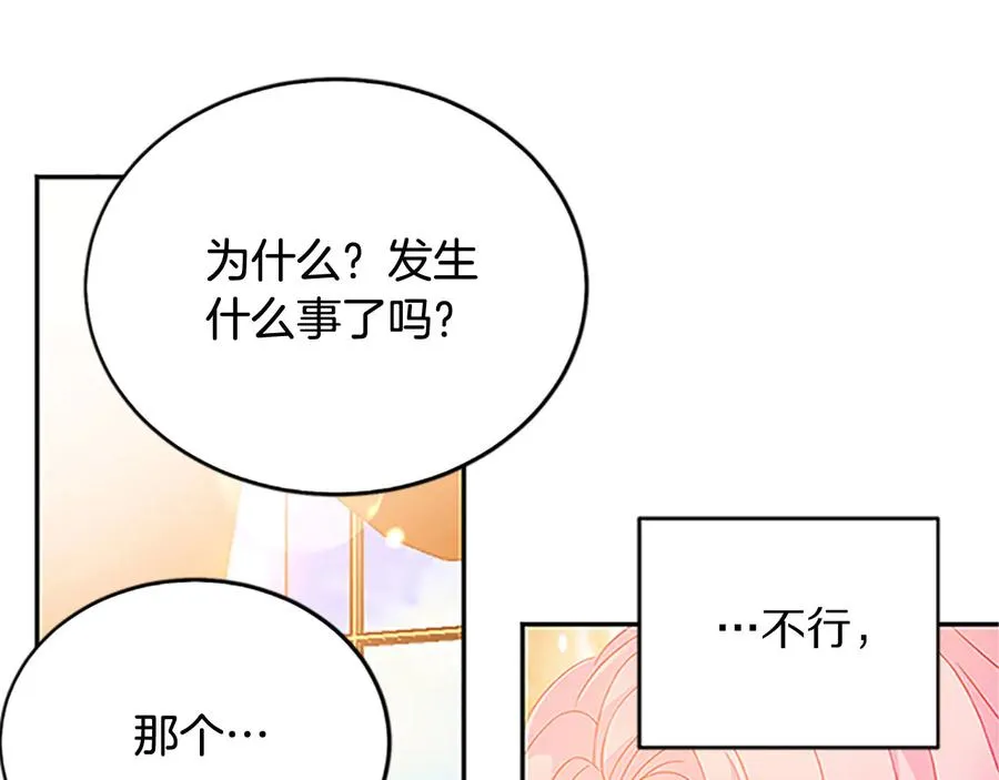 第61话 体会你的难处 第82页