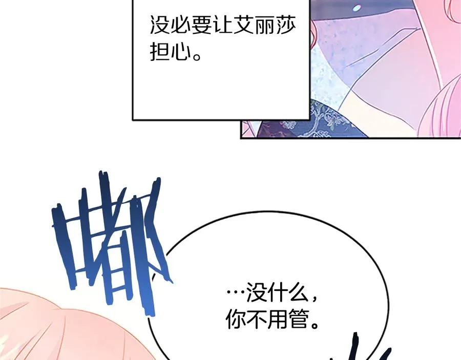 第61话 体会你的难处 第84页