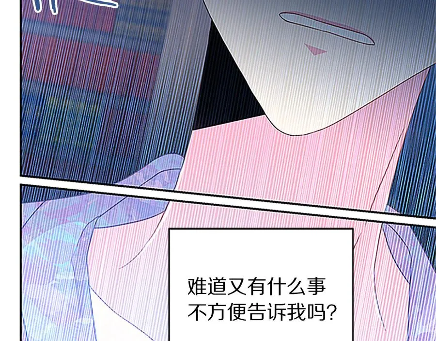 第61话 体会你的难处 第87页