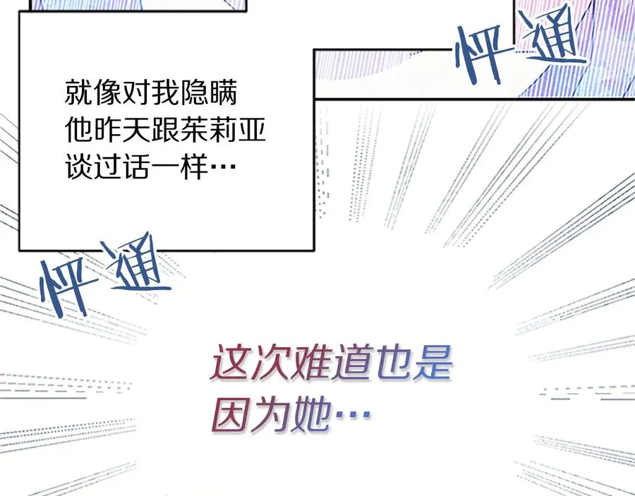 第61话 体会你的难处 第88页