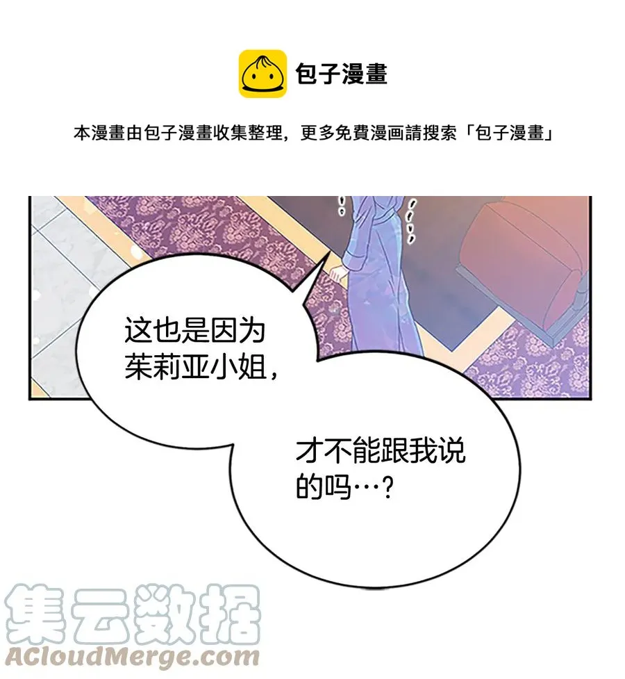 第61话 体会你的难处 第93页