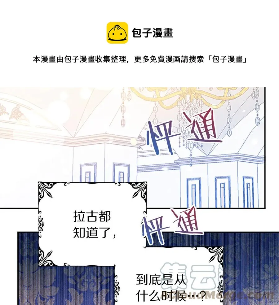 第62话 被人发现 第21页
