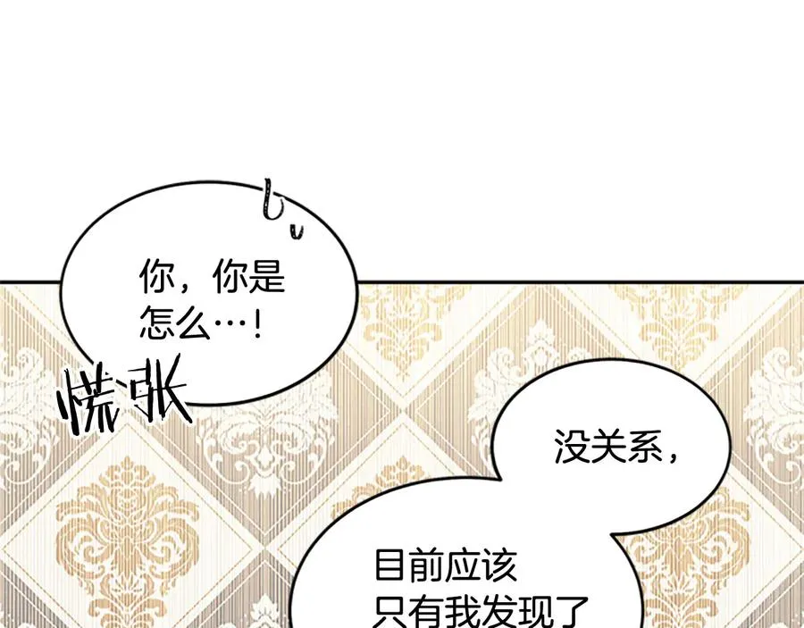 第62话 被人发现 第27页