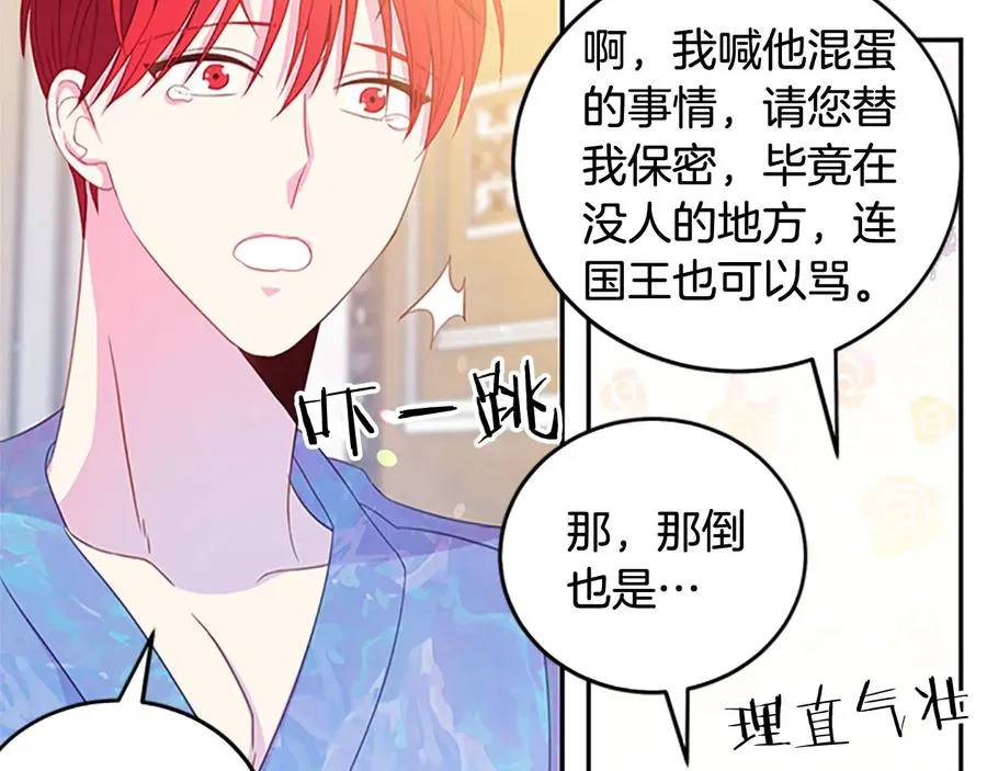 第62话 被人发现 第31页