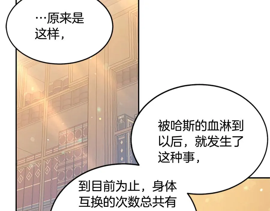 第62话 被人发现 第54页