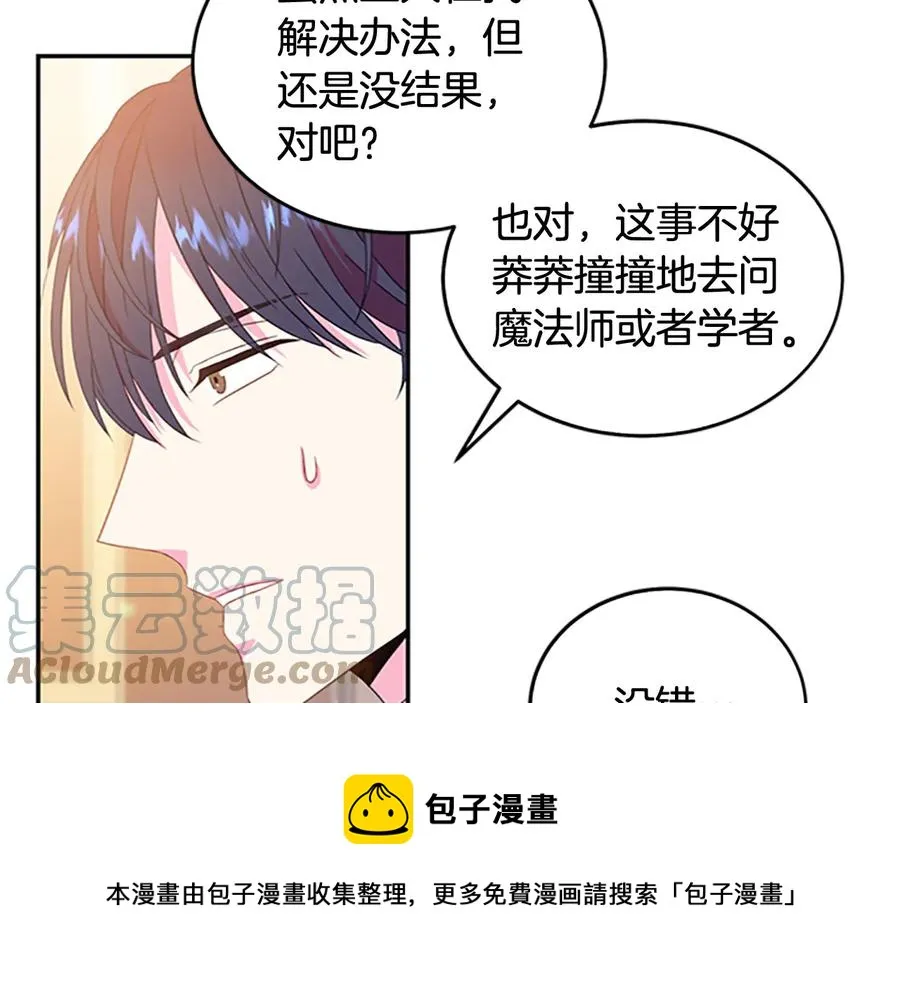 第62话 被人发现 第57页
