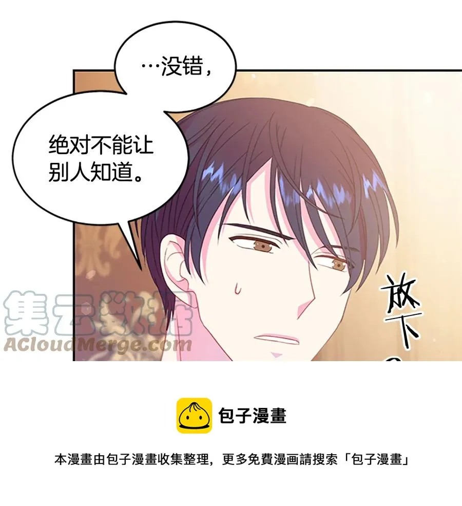 第62话 被人发现 第61页