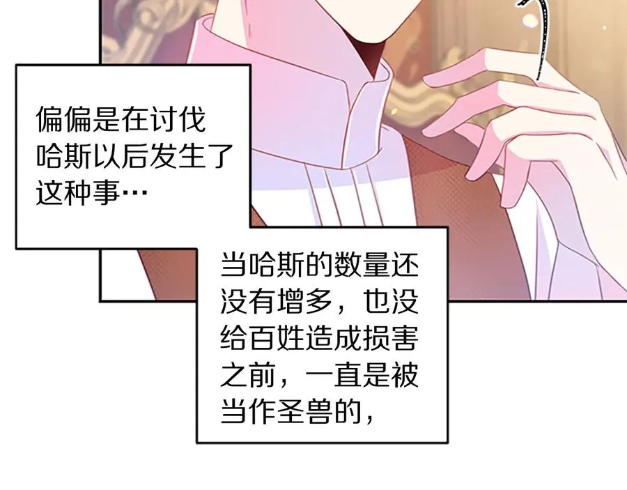 第62话 被人发现 第62页