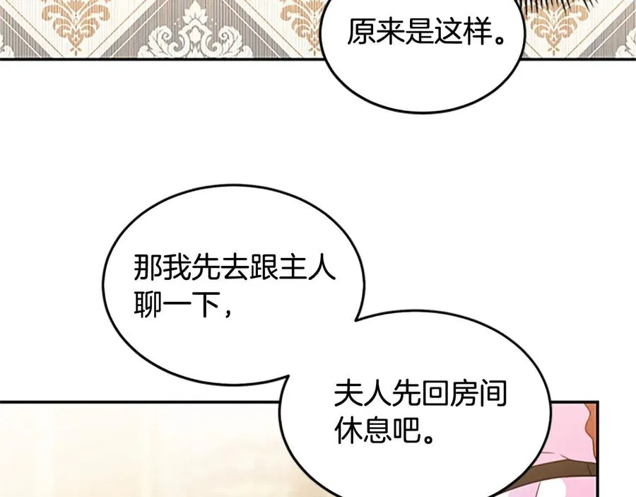 第62话 被人发现 第75页
