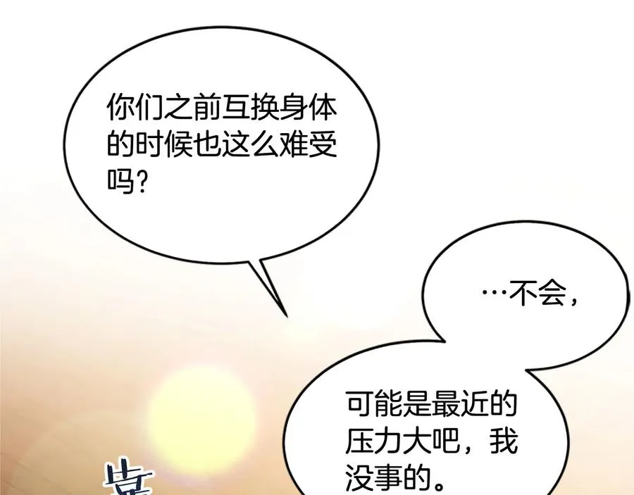 第63话 互相折磨 第40页