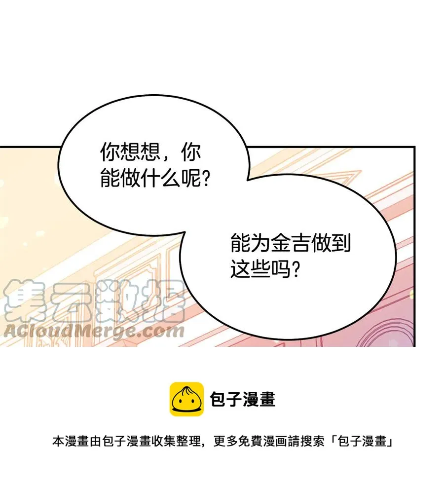 第64话 找茬 第81页