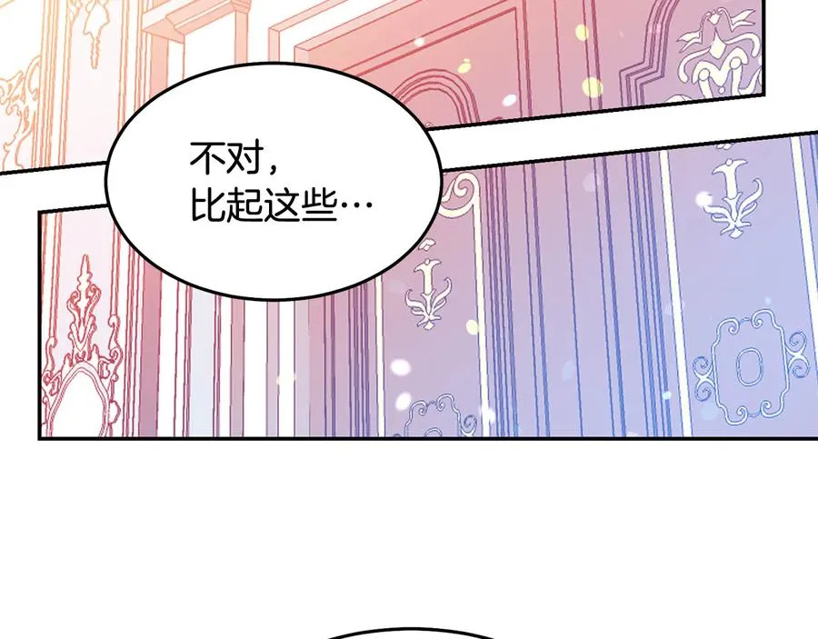 第64话 找茬 第82页