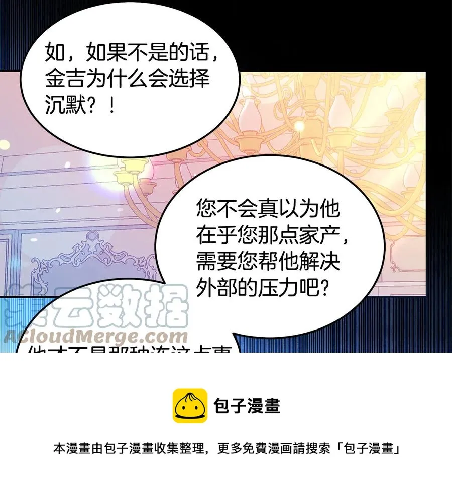 第64话 找茬 第101页