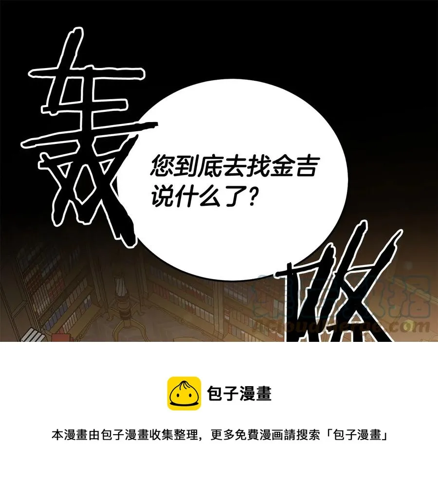 第65话 担心 第5页