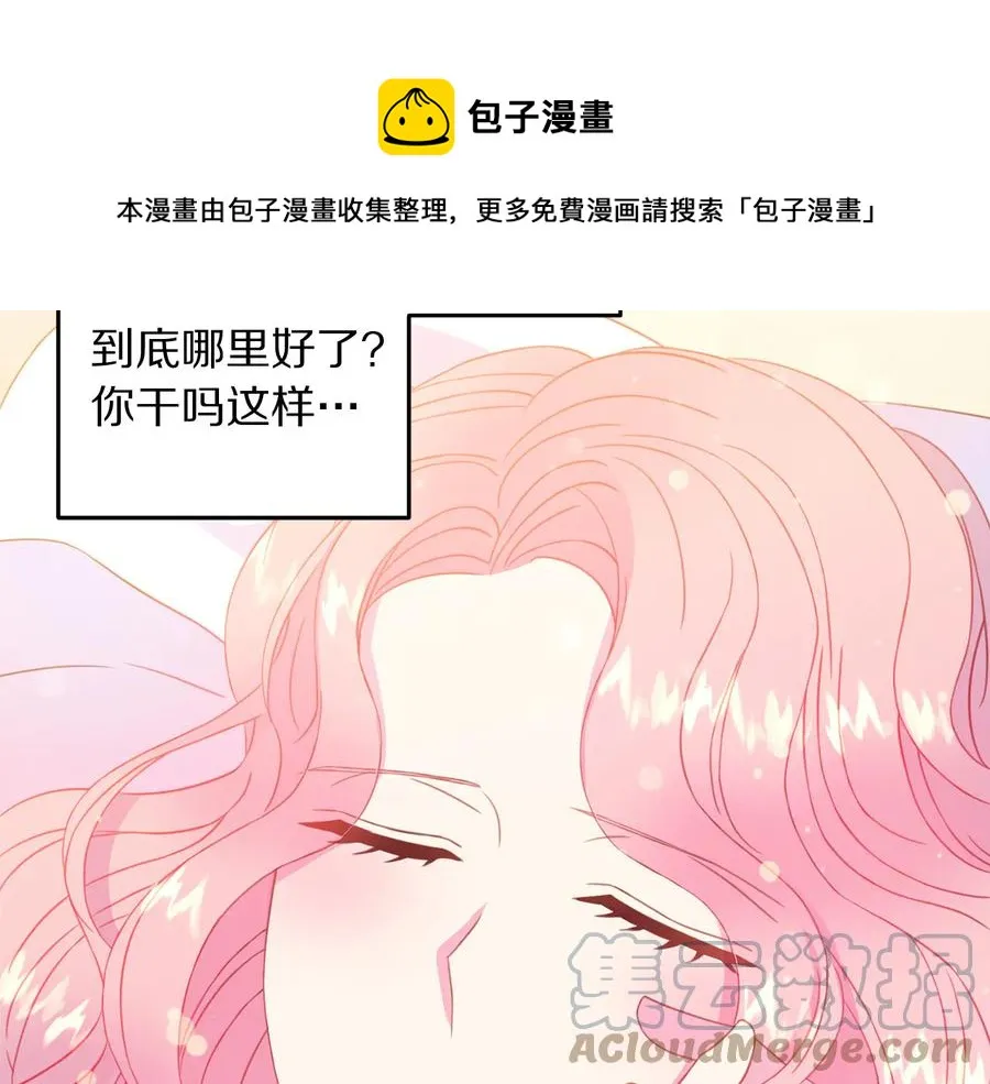 第65话 担心 第85页