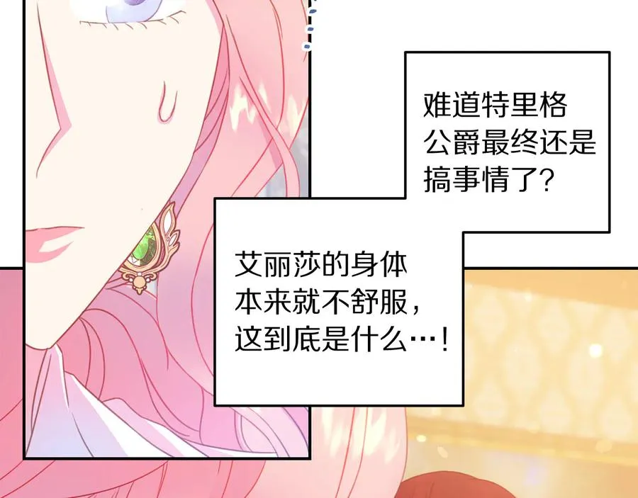 第66话 危在旦夕 第11页