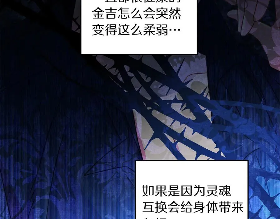 第66话 危在旦夕 第64页