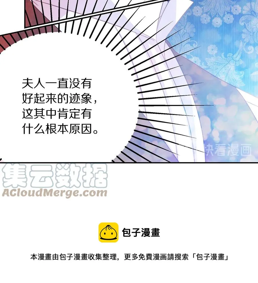 第66话 危在旦夕 第69页