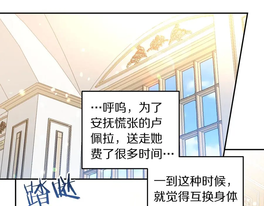第66话 危在旦夕 第74页
