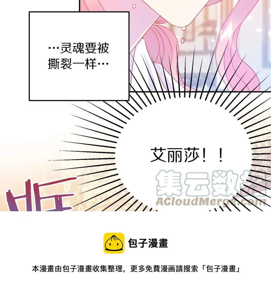 第66话 危在旦夕 第85页
