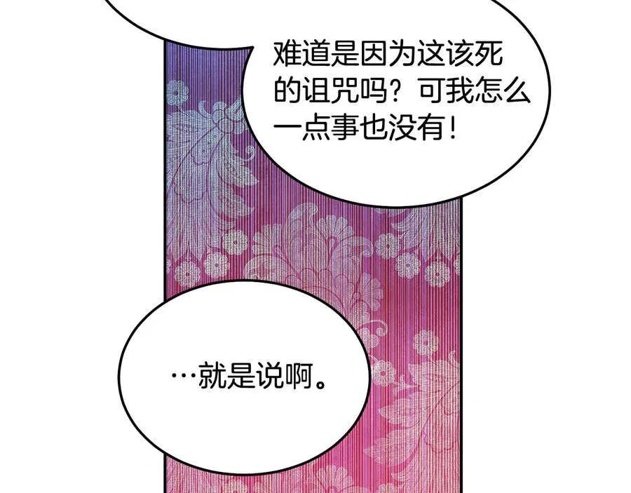 第66话 危在旦夕 第96页