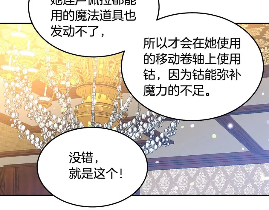 第66话 危在旦夕 第107页