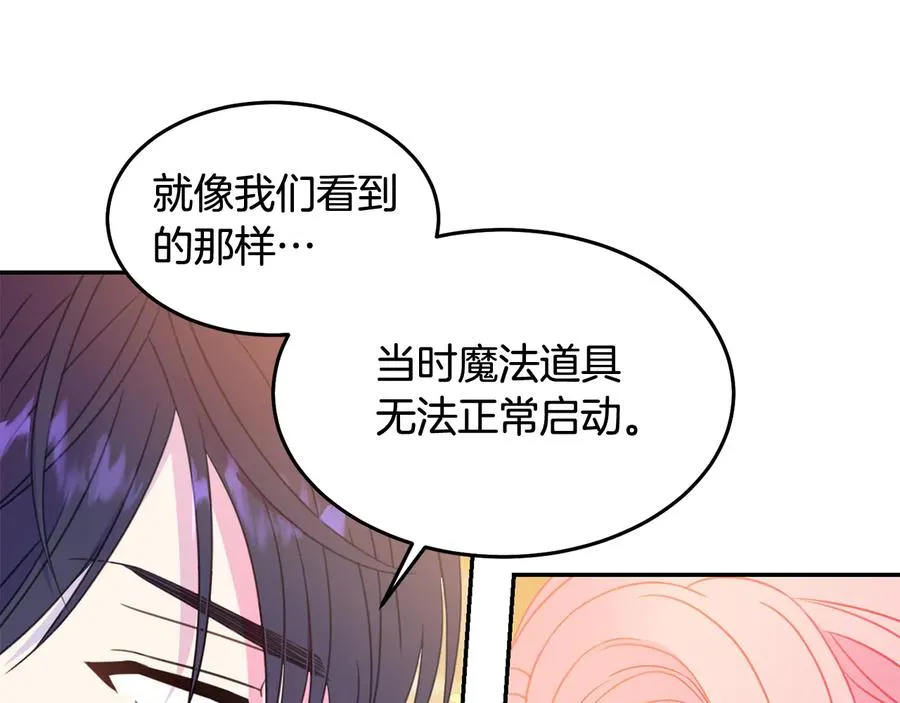 第66话 危在旦夕 第108页