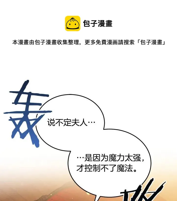 第67话 天才魔法师 第1页
