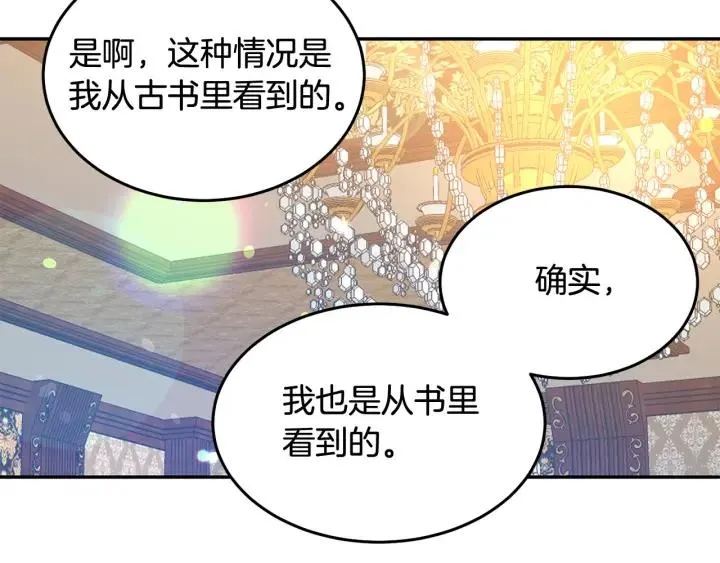 第67话 天才魔法师 第6页