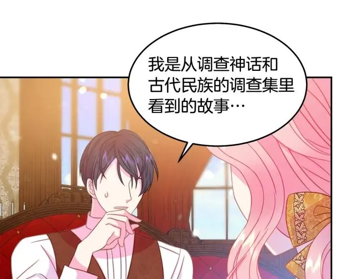 第67话 天才魔法师 第7页