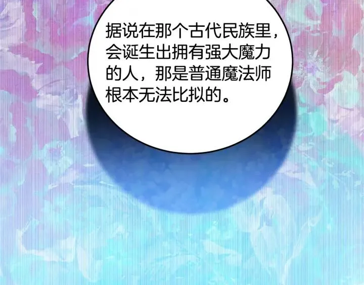 第67话 天才魔法师 第10页