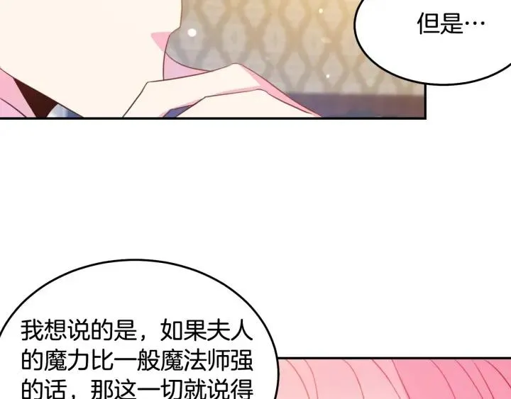 第67话 天才魔法师 第17页