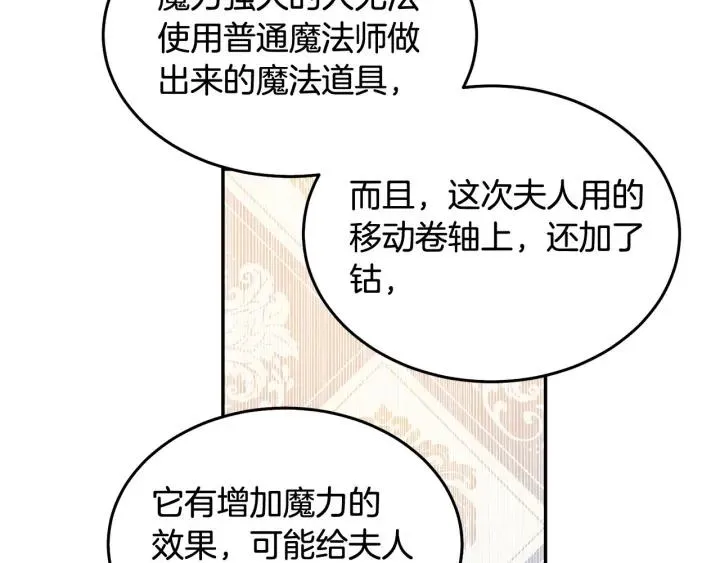 第67话 天才魔法师 第20页