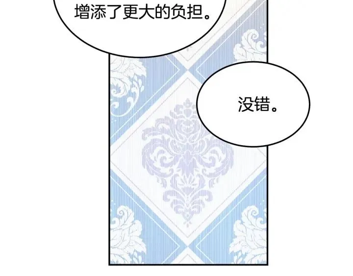 第67话 天才魔法师 第21页
