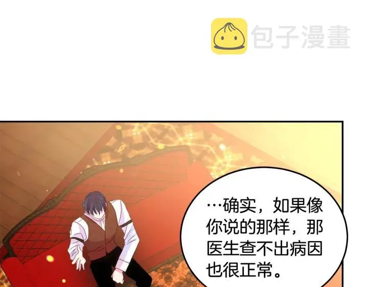 第67话 天才魔法师 第23页