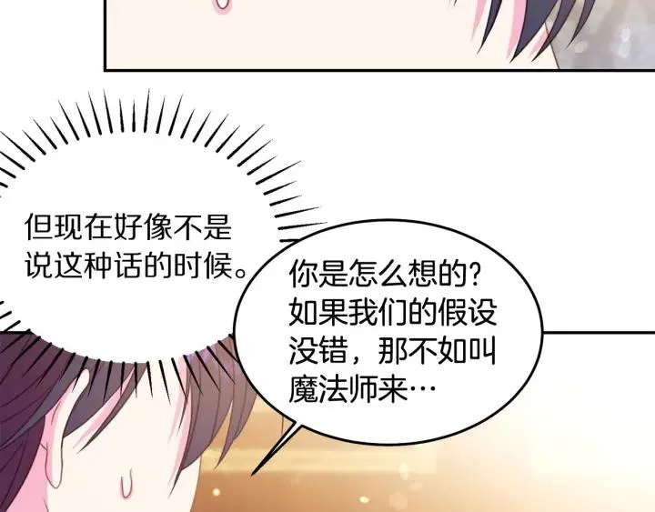 第67话 天才魔法师 第31页