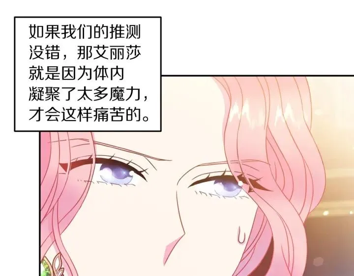第67话 天才魔法师 第33页