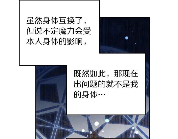 第67话 天才魔法师 第35页