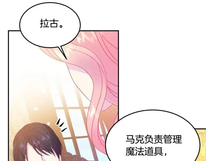 第67话 天才魔法师 第37页