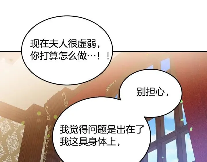 第67话 天才魔法师 第42页