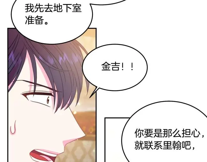 第67话 天才魔法师 第45页