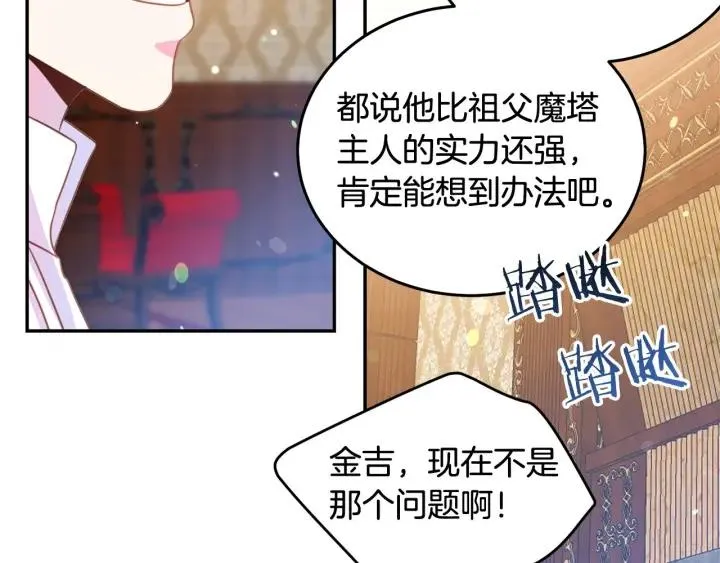 第67话 天才魔法师 第46页