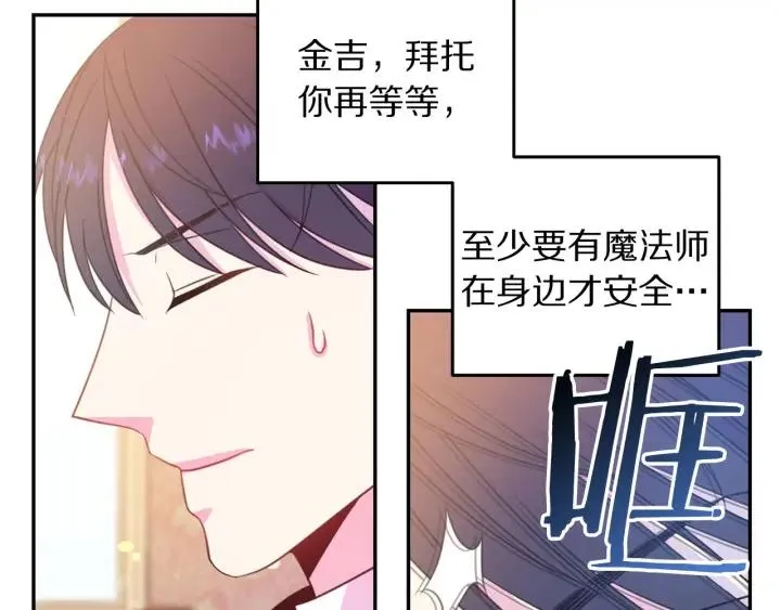 第67话 天才魔法师 第66页